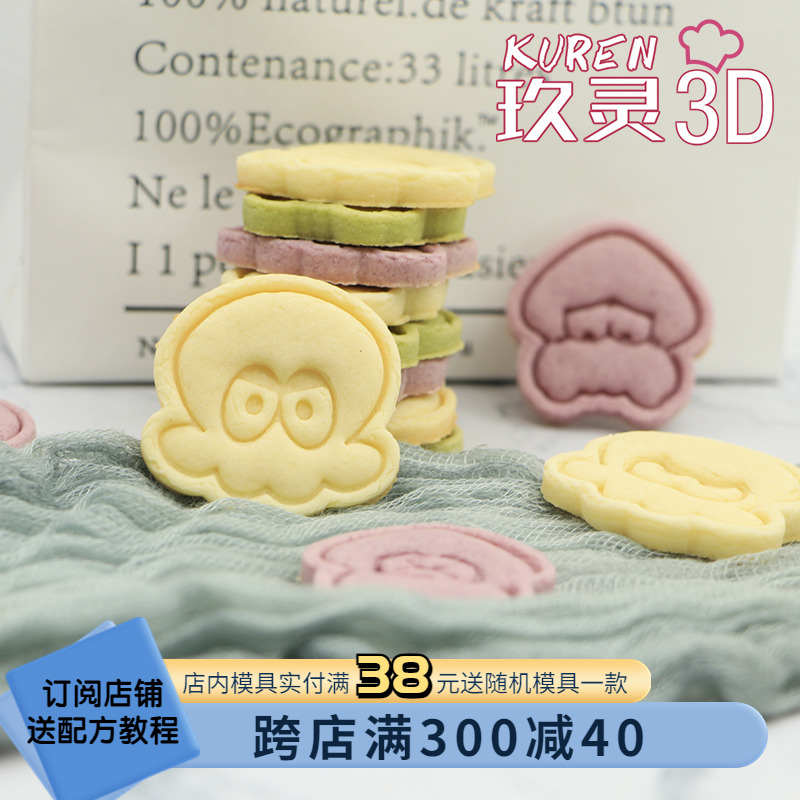 玖灵3DPLA饼干模具喷喷