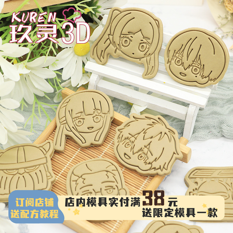 玖灵3DPLA饼干模具葬送的芙莉莲