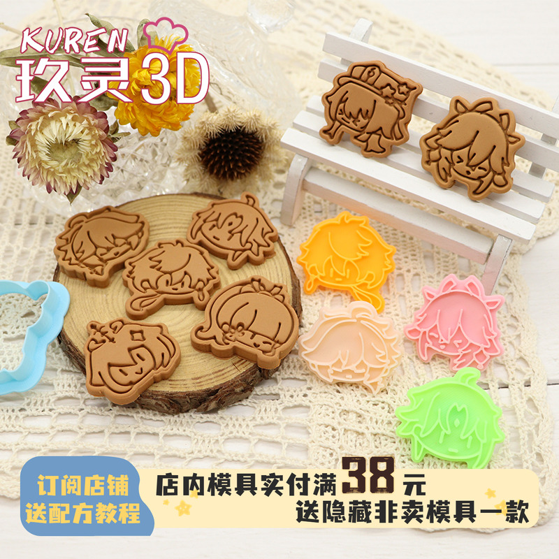 玖灵3DPLA饼干模具mini原神钟离