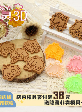 玖灵3Dmini原神Q版钟离魈神子周边饼干模具胡桃万叶diy烘焙工具