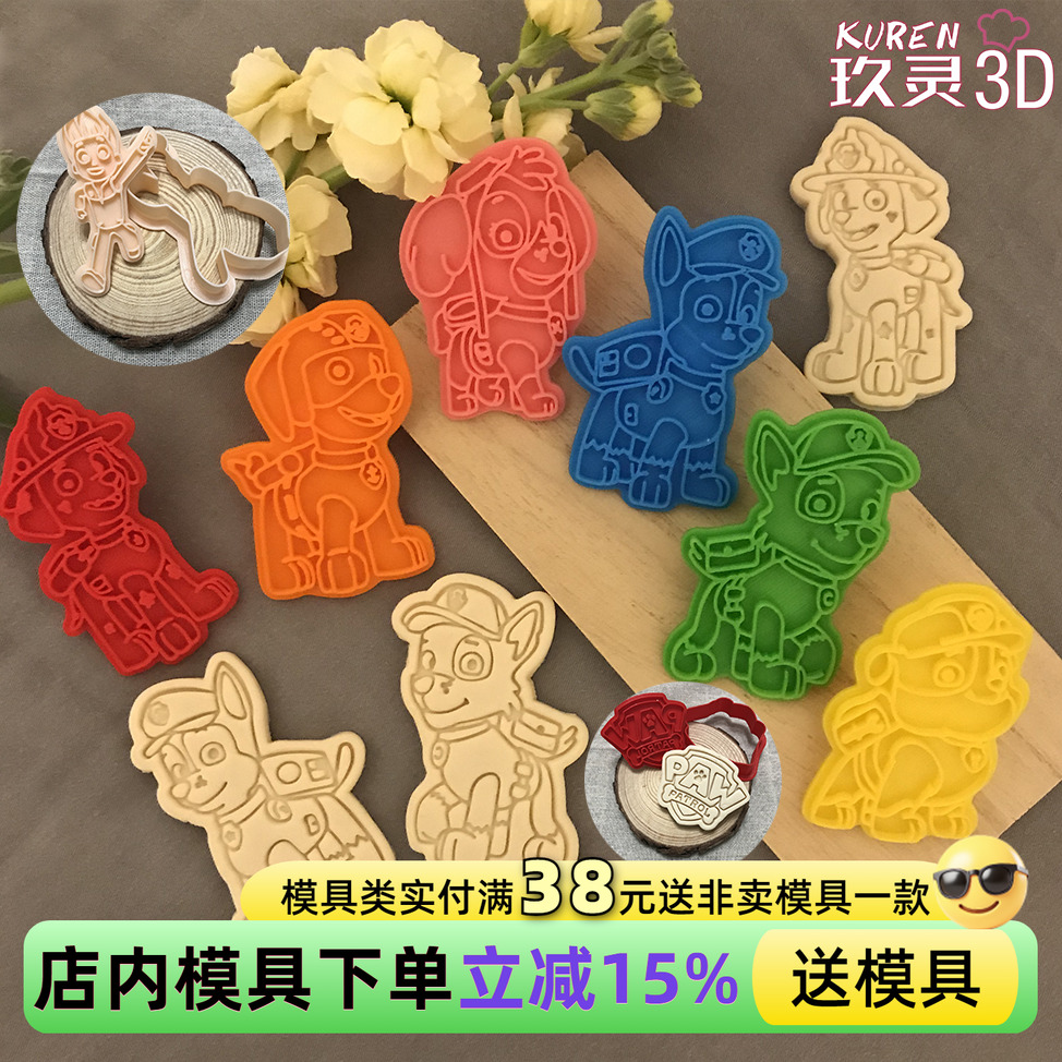 狗狗巡逻队汪汪队立大功人气卡通动画个性定制饼干模具翻糖烘焙模