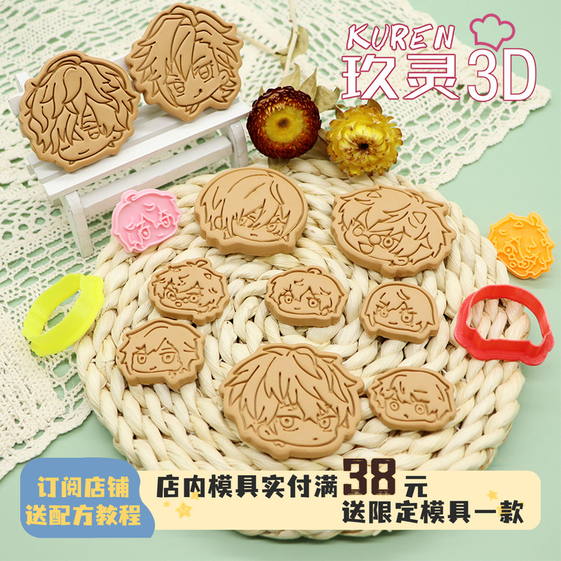 玖灵3DPLA饼干模具noctyx