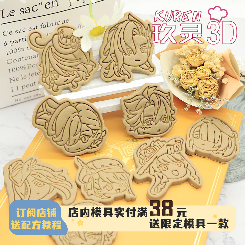 玖灵PLA饼干模具芙宁娜饼干
