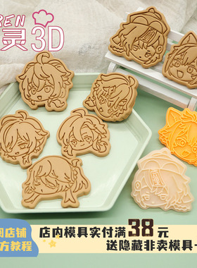 原神Q版绮良良安柏妮露周边饼干模具珐露珊玖灵3Diy烘焙印花工具