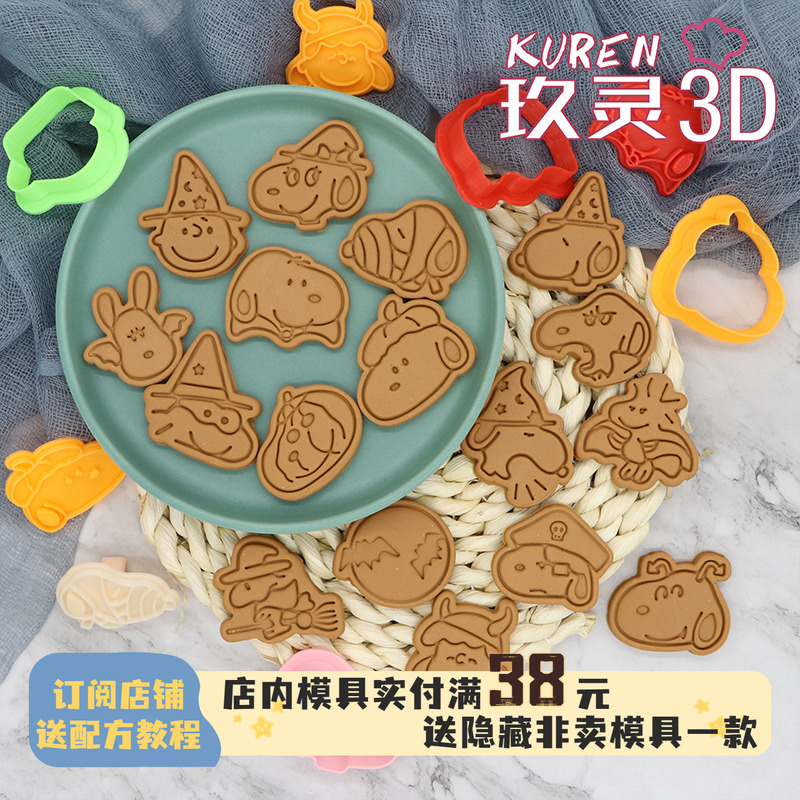 万圣节史努比南瓜日式卡通饼干模具迷你小号立体按压亲子DIY辅食