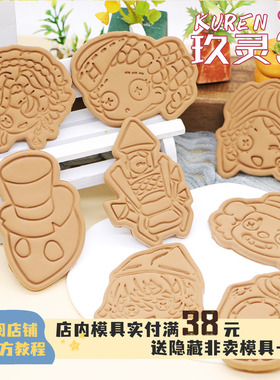 第五人格Q版饼干模具弓箭手小丑杰克烘焙印花工具二次元曲奇周边