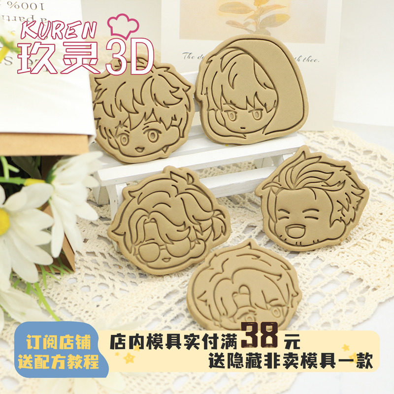 盗笔记Q版饼干模具张起灵吴邪解雨臣DMBJ周边玖灵3D烘焙印花工具