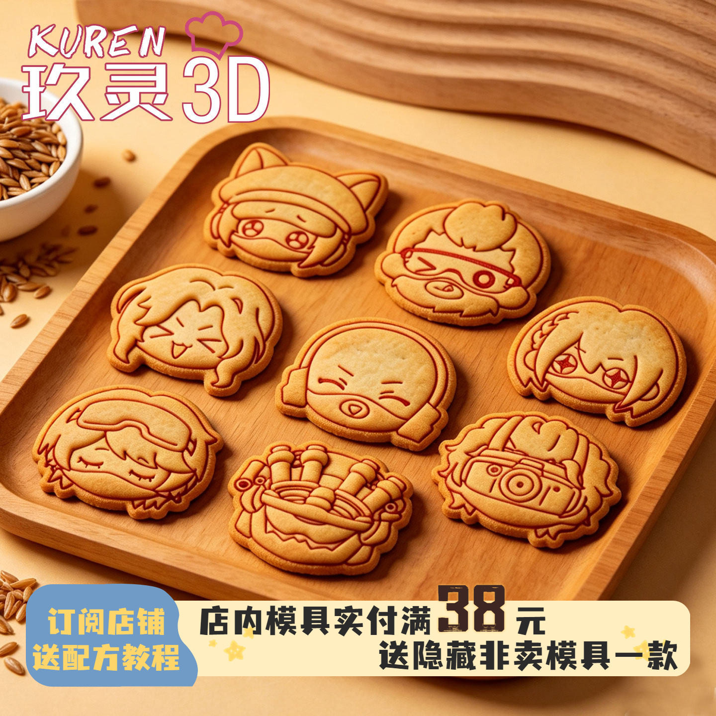 三角洲行动饼干模具麦晓雯卡通人物造型印花香牌可爱创意烘焙工具