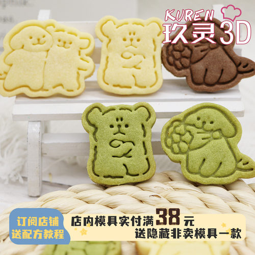 玖灵3DPLA饼干模具线条小狗