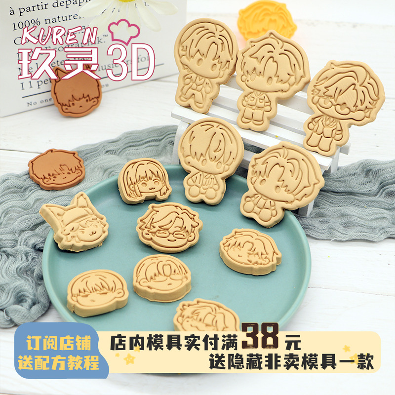 玖灵3D饼干模具光与夜之恋