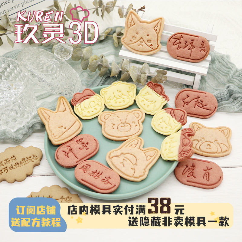 恋与制作人黏土无料饼干模具