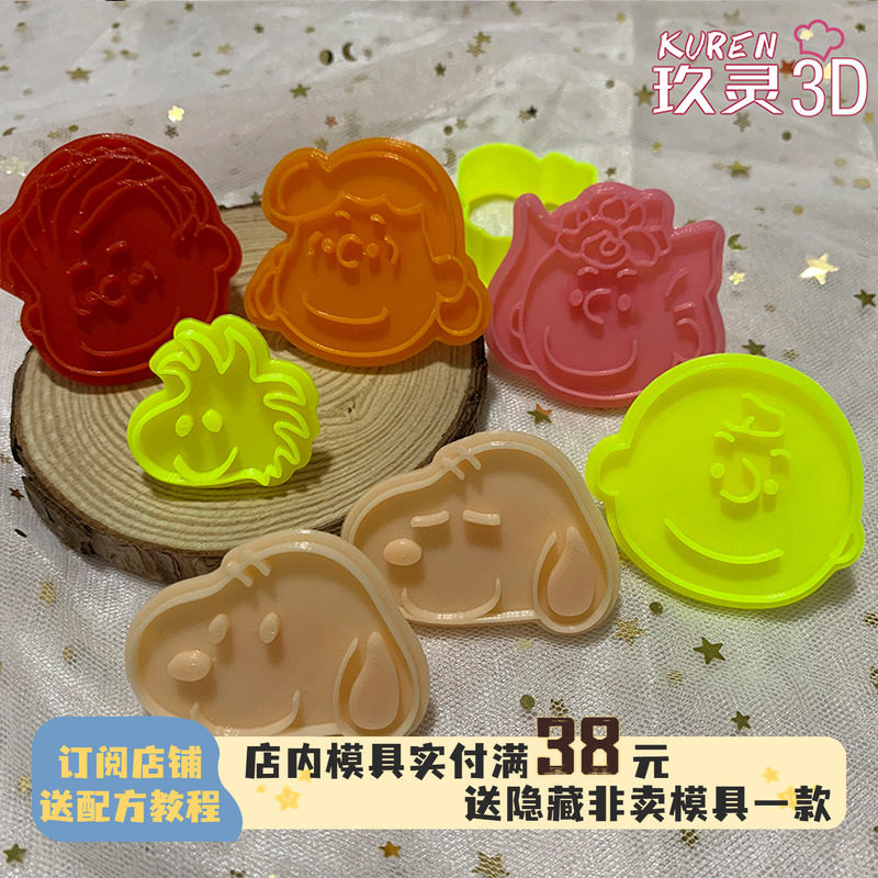 史努比饼干模具玖灵3D立体露西可爱卡通曲奇翻糖烘焙亲子手工饼干