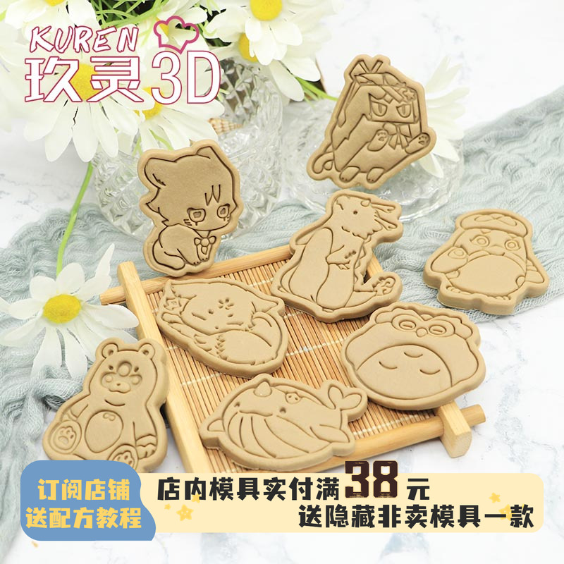 玖灵3DPLA饼干模具提瓦特动物园