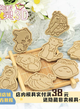 原神Q版提瓦特动物园散猫魈鸟周边饼干模具玖灵3Diy烘焙印花工具
