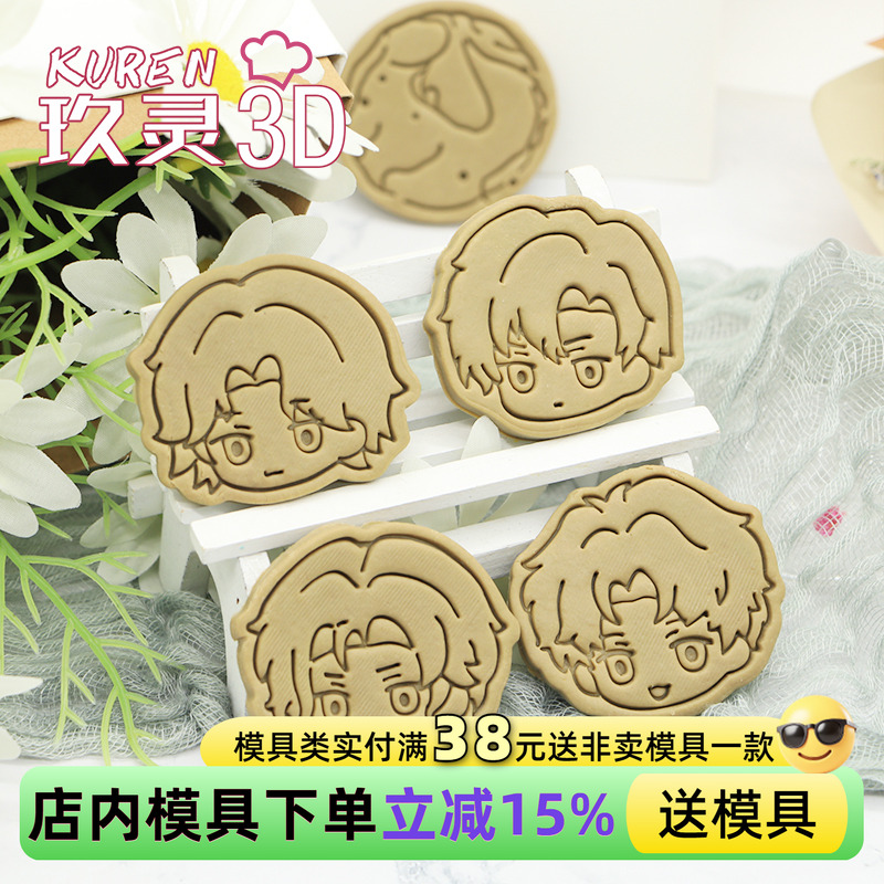 玖灵3DPLA饼干模具世界之外