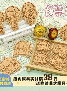 间谍过家家动漫阿尼亚Q版饼干模具烘焙家用玖灵3DIY卡通压模工具