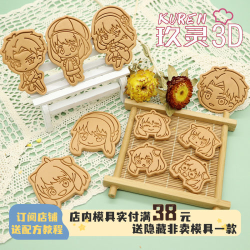 玖灵3D饼干模具间谍过家家阿尼亚