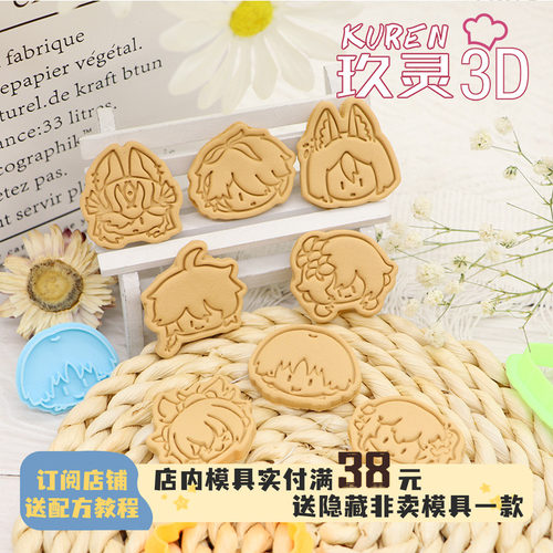 玖灵3DPLA饼干模具原神mini