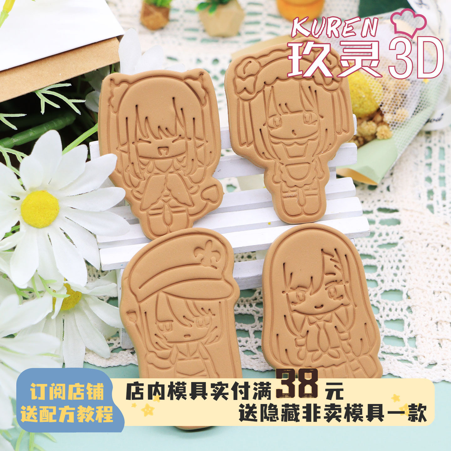 更衣人偶坠入爱河饼干模具喜多川海梦黏土印花工具烘焙家用曲奇