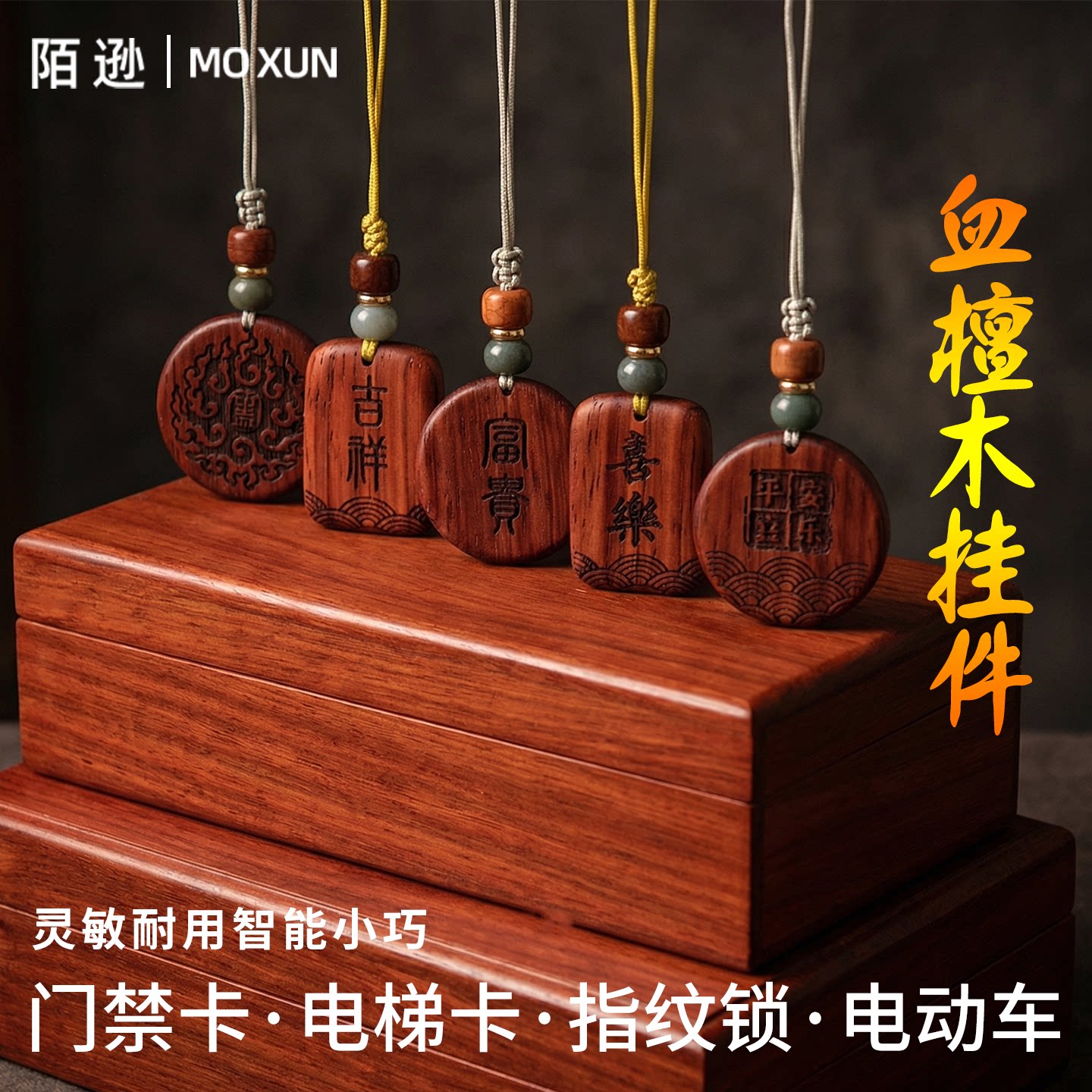 木质手机挂件NFC门禁卡图片