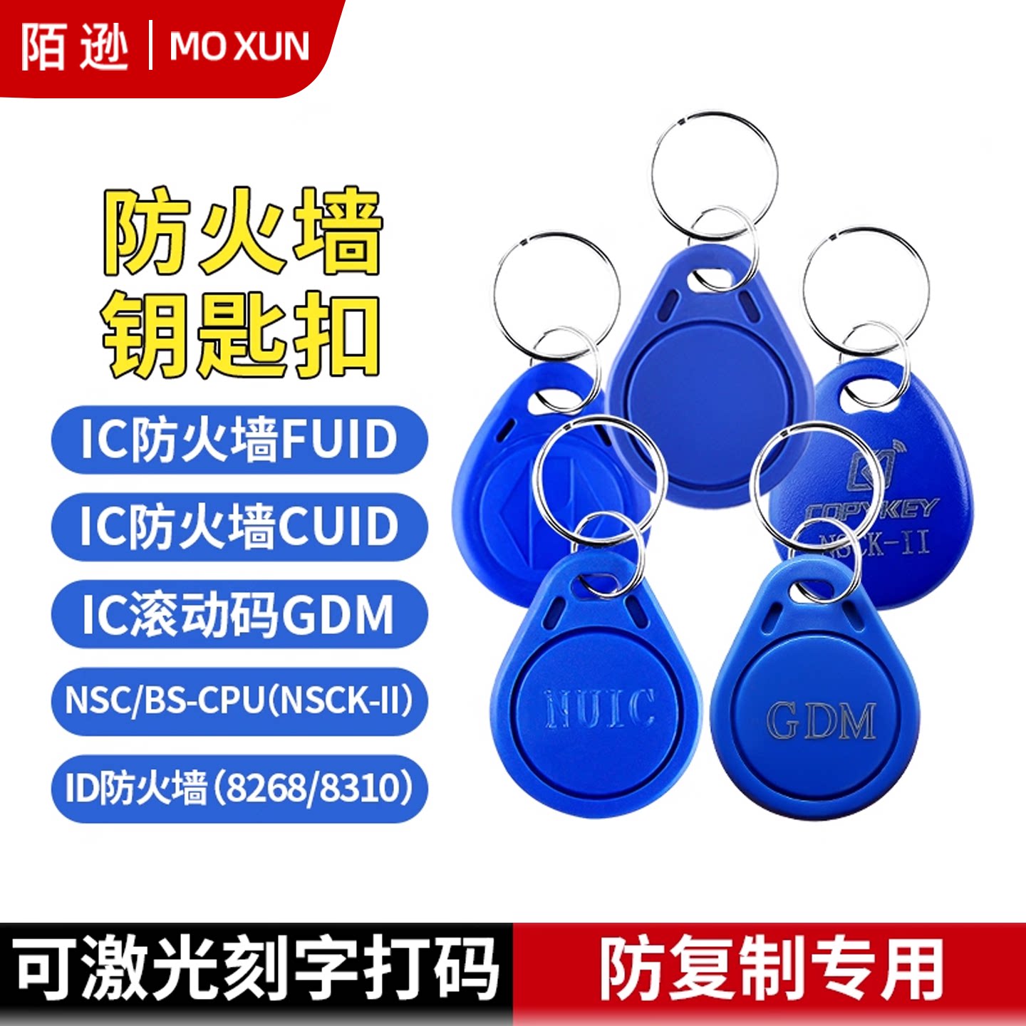 ic可反复擦写钥匙扣门禁卡电梯图片