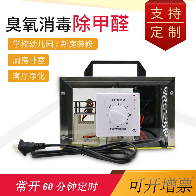 [臭氧直销科技店解毒,活氧机]包邮40g臭氧家用发生器除甲醛空气净月销量1件仅售294元