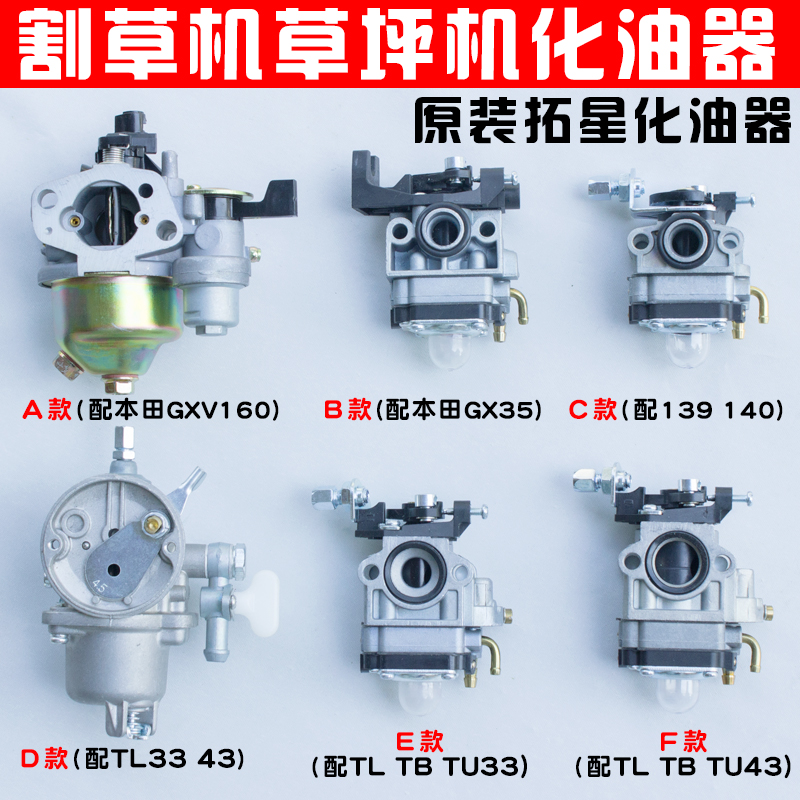 割草机化油器两四冲程修边打草坪机汽油割灌机本田GX35GXV160配件在类目 鲜花速递/花卉仿真/绿植园艺, 园艺用品, 割草机/草坪机中 - 来自Buy2taobao.com提供专业的淘宝代购服务