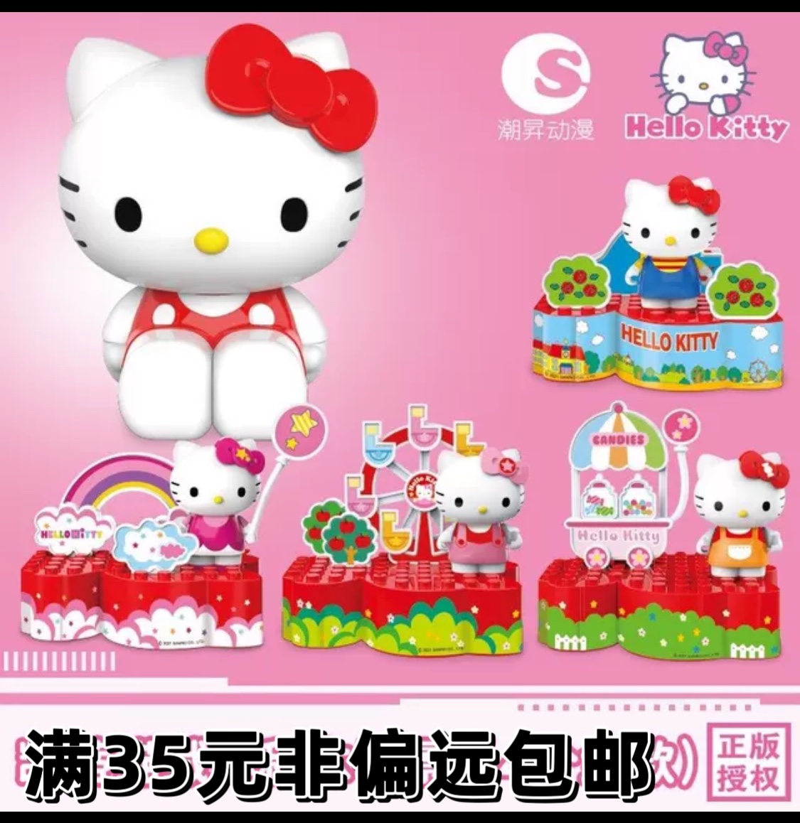 HelloKitty小乐园拼装积木玩具