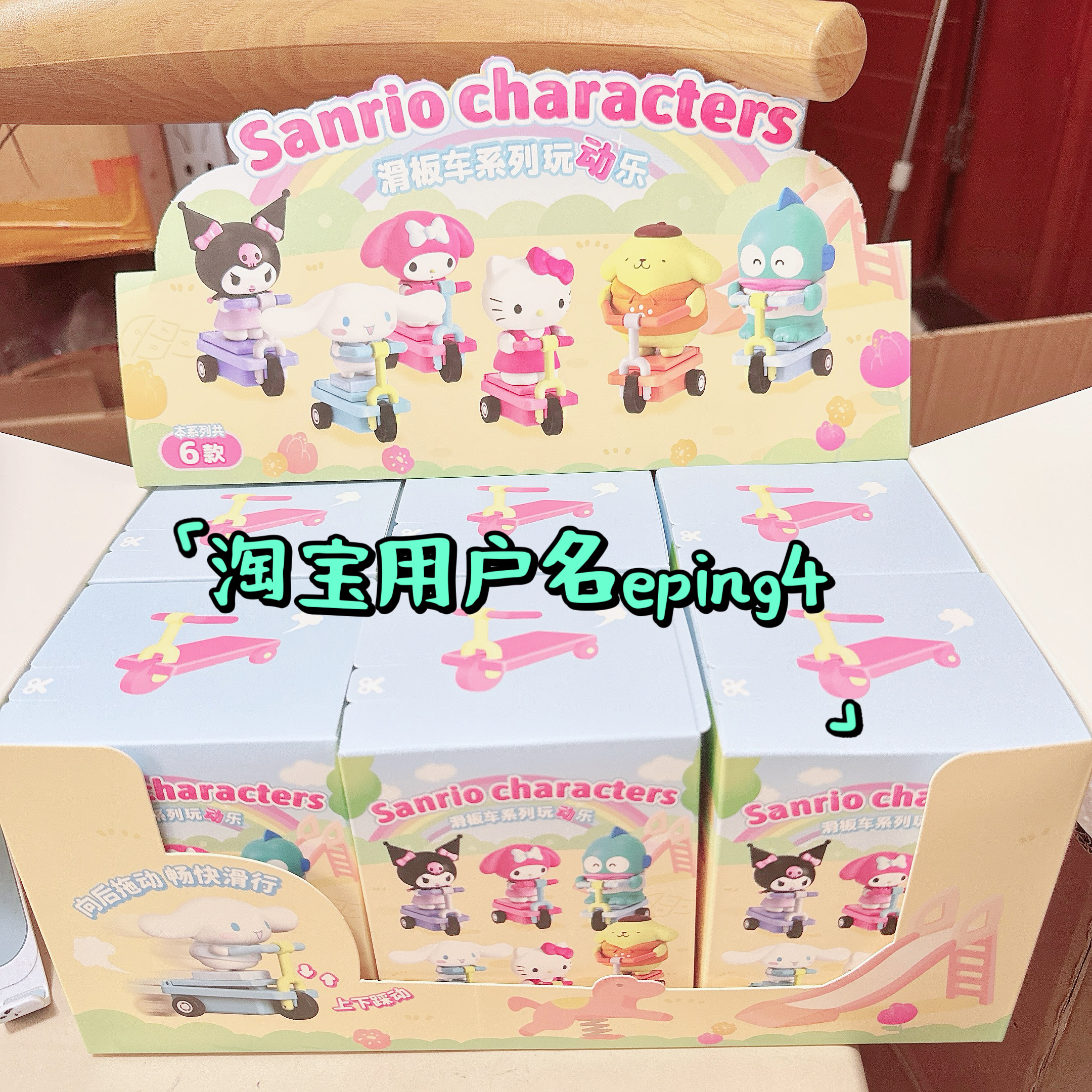 可选款三丽鸥滑板车玩动乐盲盒