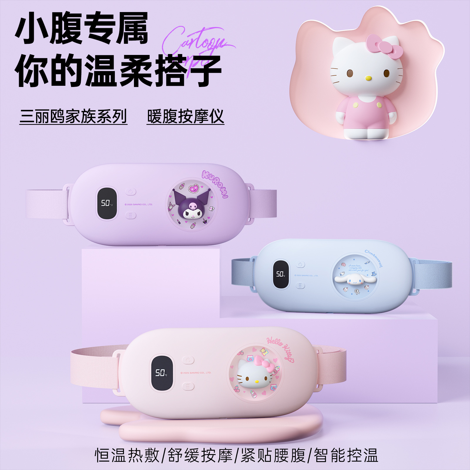 正品三丽鸥暖宫腰带缓解月经痛经暖腹大姨妈肚子疼神器生日礼物