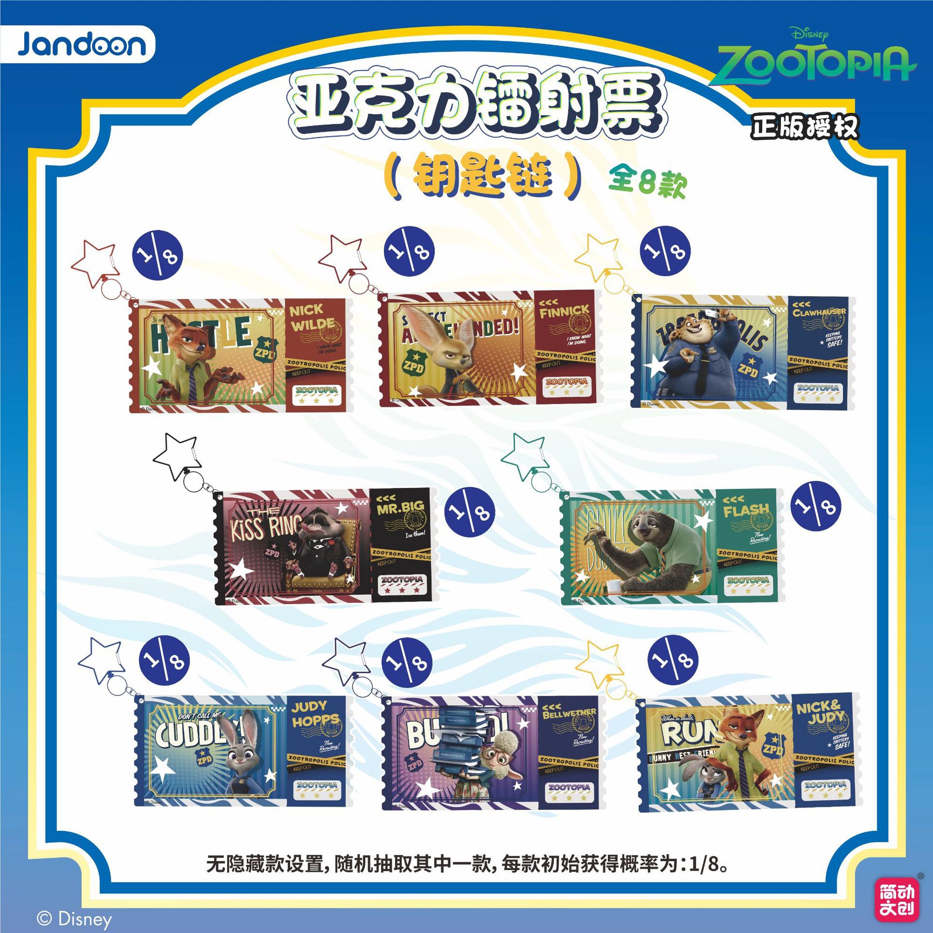 正品整盒疯狂动物城钥匙链盲盒