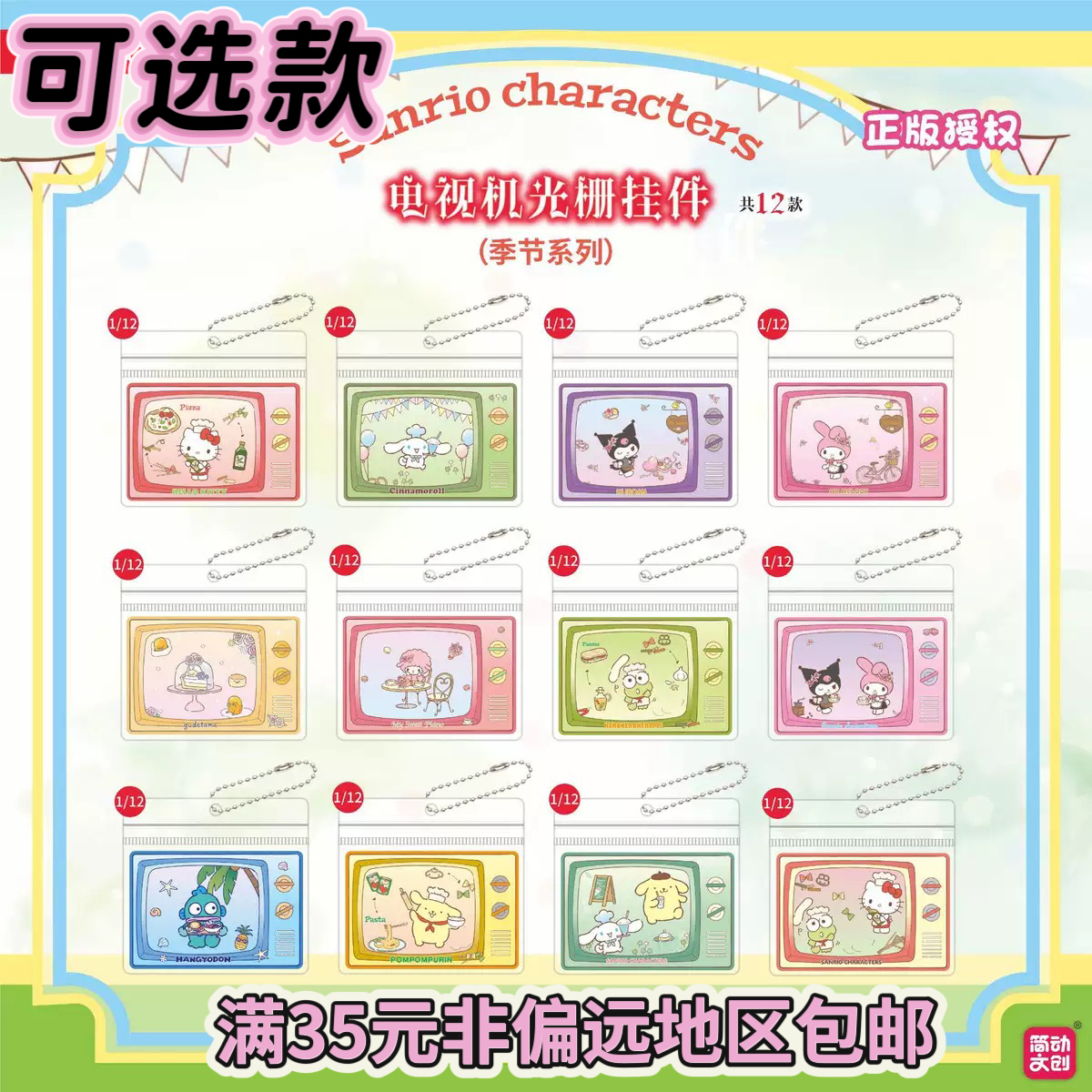 可选款三丽鸥电视机光栅挂件盲盒