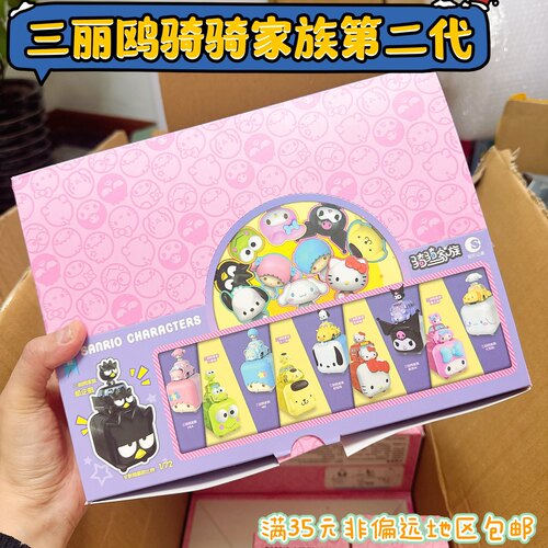 正品2代三丽鸥骑骑家族盲盒
