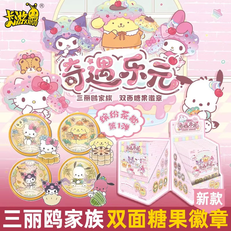 整盒10枚正版三丽鸥家族双面糖果徽章缤纷茶歇吧唧挂件盲盒,模玩/动漫/周边/娃圈三坑/桌游,潮玩盲盒,淘宝优惠券,粉丝福利购,淘宝优惠卷