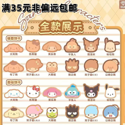 正品可选款三丽鸥夹心饼干盲盒