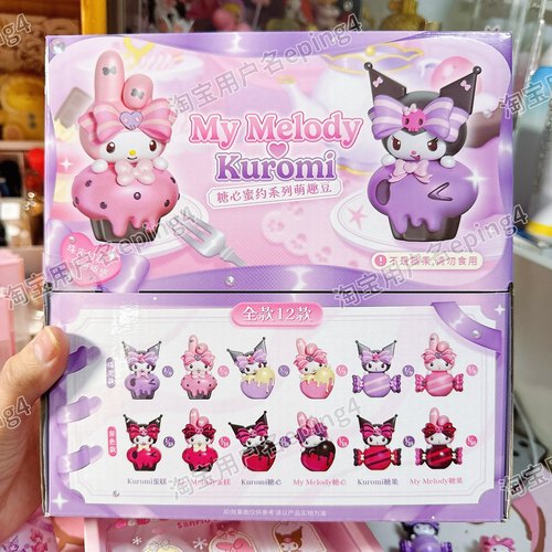 正品库洛米美乐蒂糖心蜜约萌趣豆