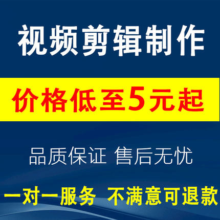 抖音好物分享短视频剪辑制作加字幕企业宣传片淘宝主图视频改比例
