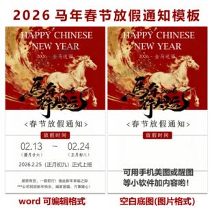 2026马年春节放假通知模板美业公司美容瑜伽塑形朋友圈新年海报