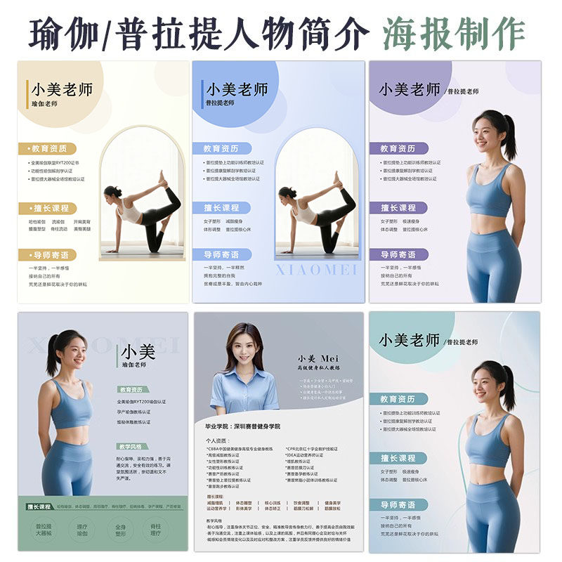 瑜伽普拉提老师简介 宣传栏教师介绍海报制作设计人物简历电子版图片