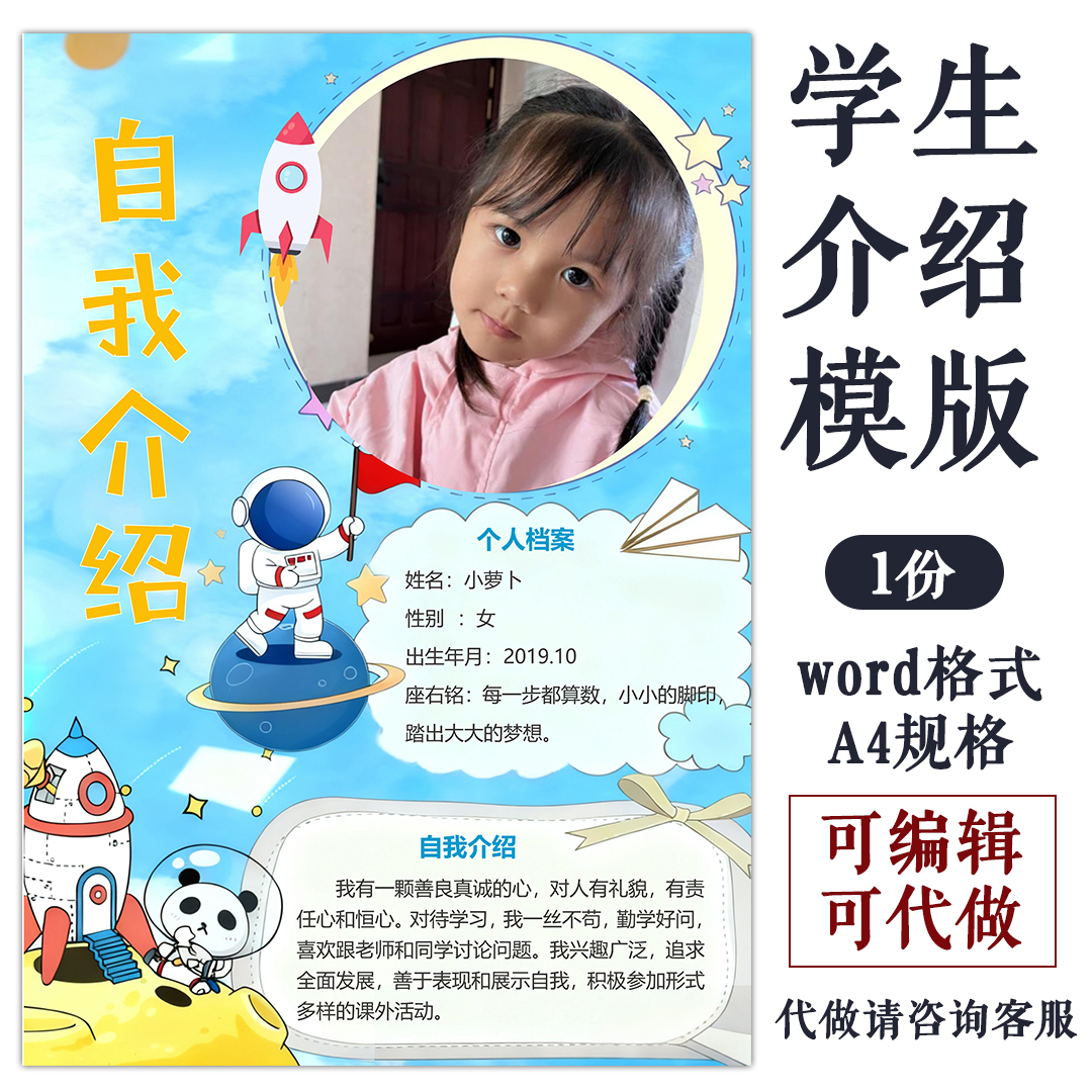 小学生幼儿园学生自我介绍模板个人风采展示word格式可编辑A4大小