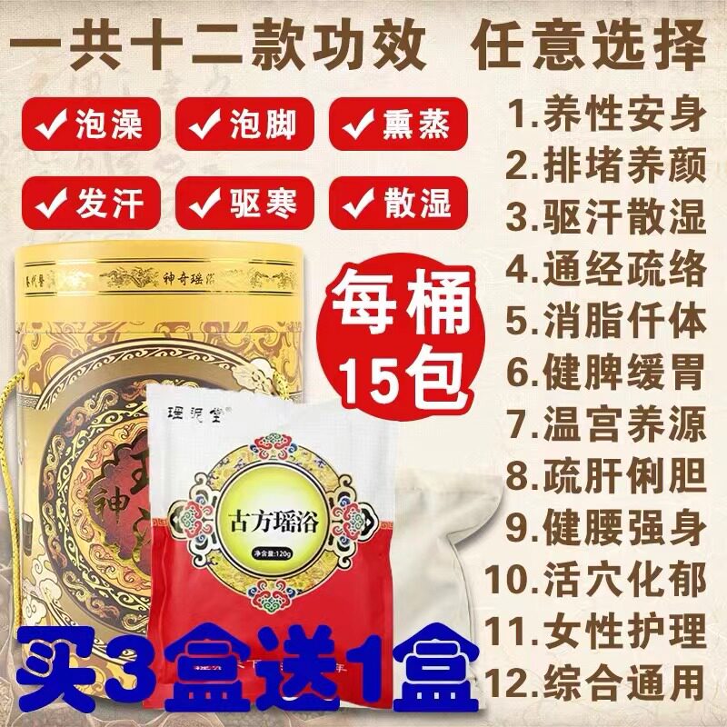 瑶浴泡澡药包正品瑶族暖宫去湿泡脚药浴熏蒸汗蒸美容院调理月子病