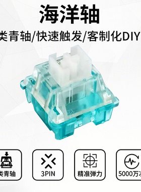 高特客制化机械键盘轴体有声海洋蓝轴类青轴线性静音有声海洋蓝轴