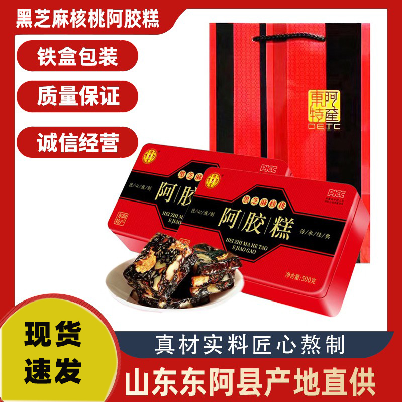 德惠堂黑芝麻核桃阿胶糕铁盒500g山东东阿即食阿胶固元糕新货礼盒