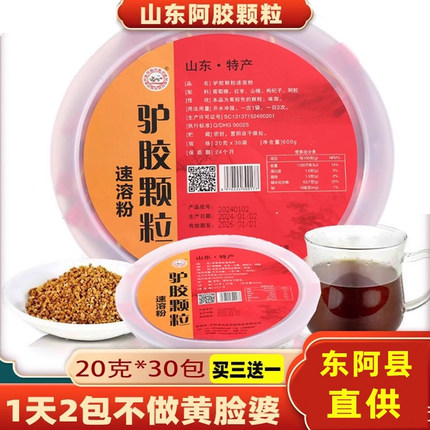 山东阿胶驴胶颗粒女性滋补营养品冲剂速溶粉600克/盆药店同款3送1