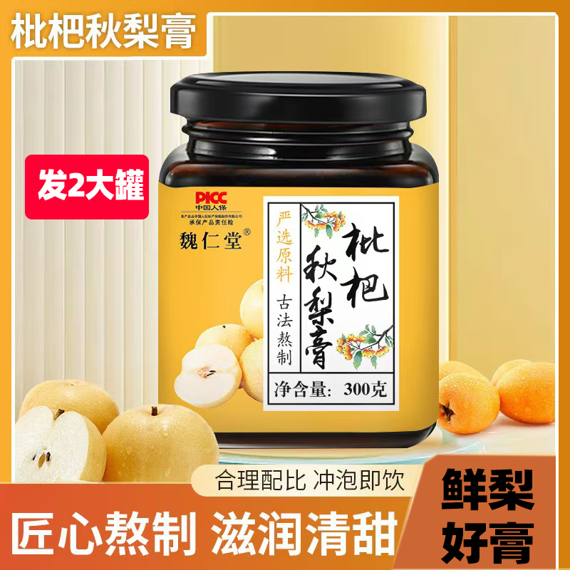 发2罐枇杷雪梨膏蜂蜜百合魏仁堂
