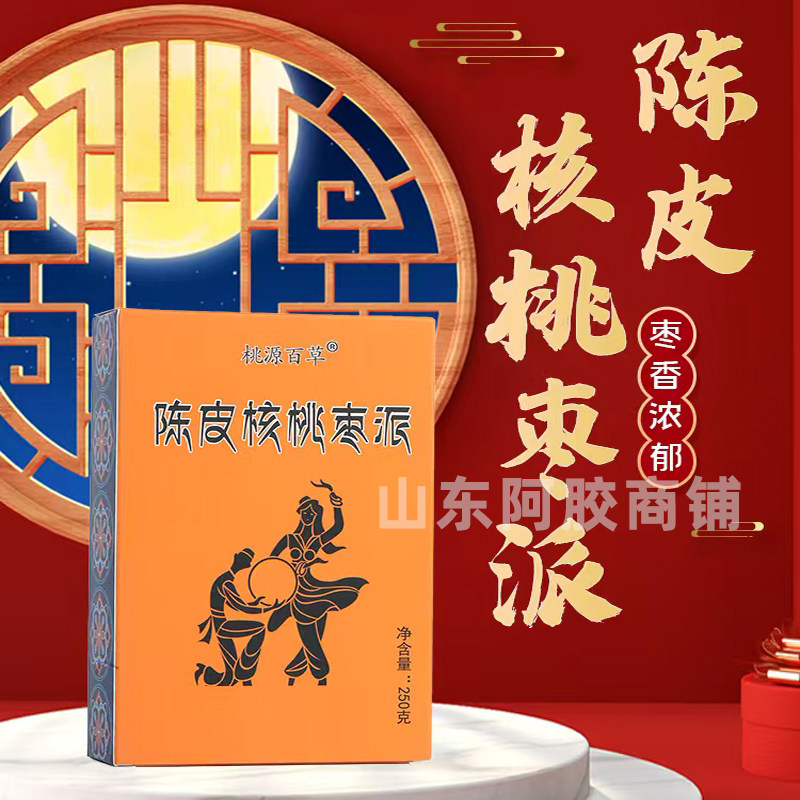 桃源百草枣仁派陈皮核桃枣派小包装夹心枣夹核桃喜糖坚果零食特产