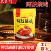 山东特产阿胶烧鸡开袋即食真空袋装 常温卤味熟食聚餐快手菜鸡肉