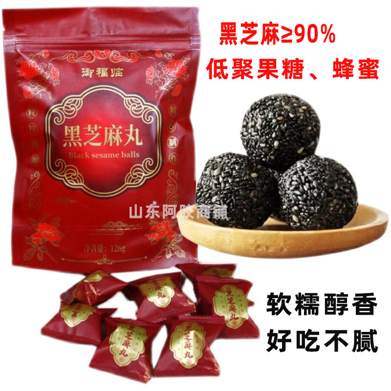 东阿御福临黑芝麻丸126克独立包装食疗养生丸辟谷杂粮黑营养零食