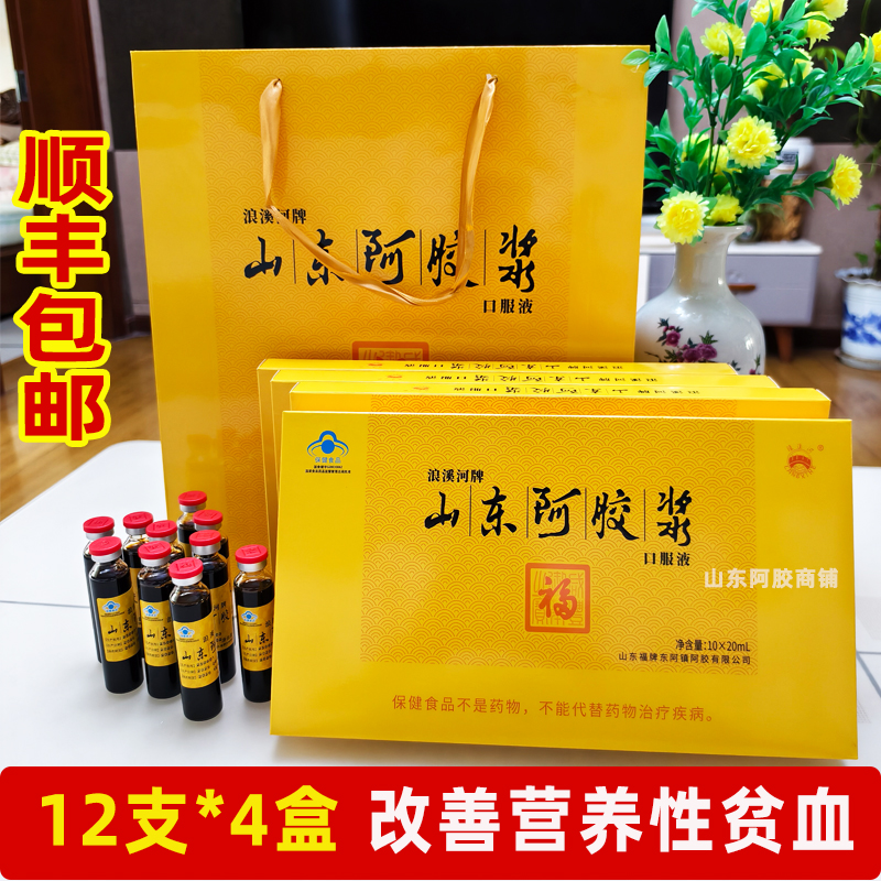 福牌浪溪河山东阿胶浆口服液女性贫血养血调理滋补品送礼顺丰包邮