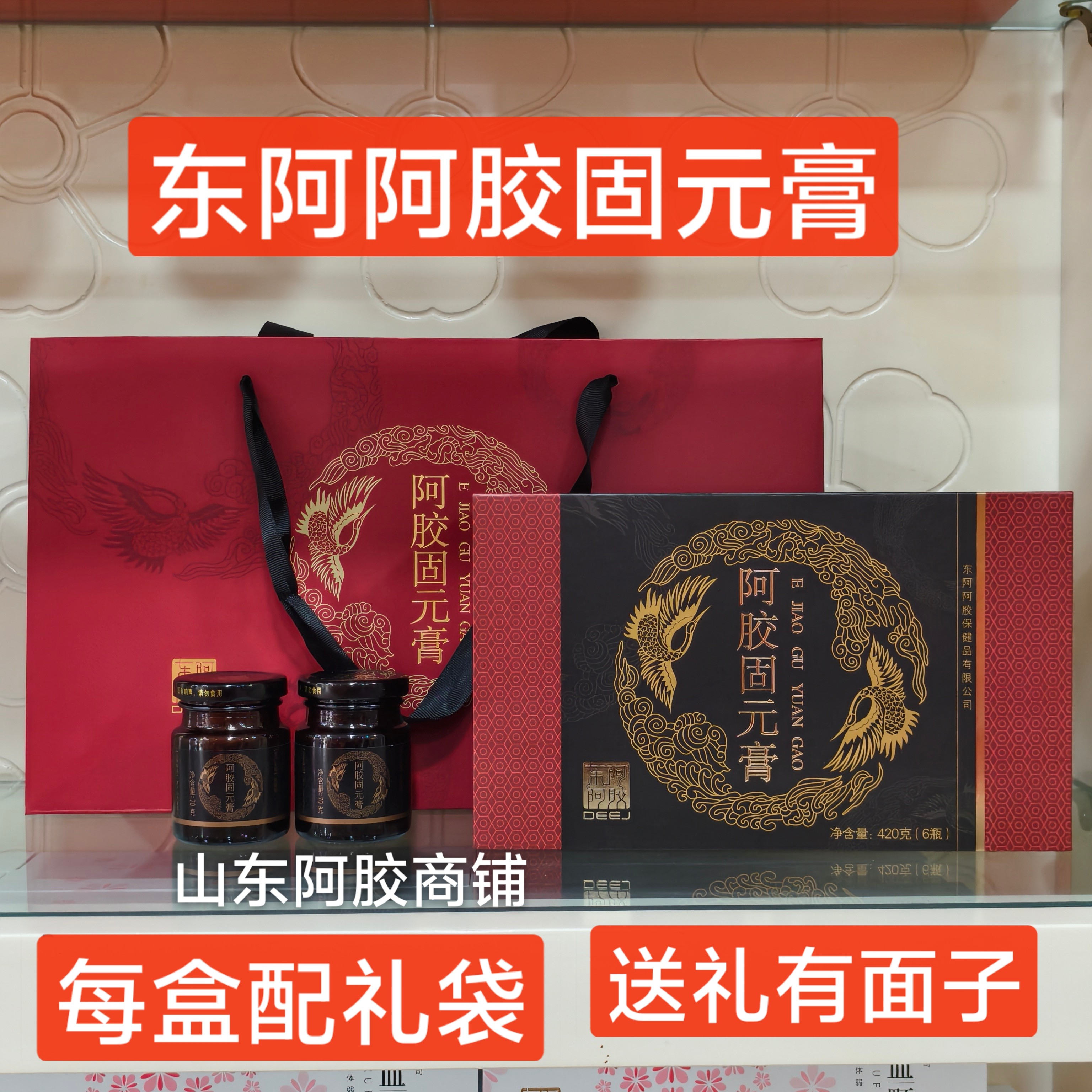 东阿阿胶固元膏70g*6瓶礼盒装阿胶糕膏软糯醇香中老年滋补品年货